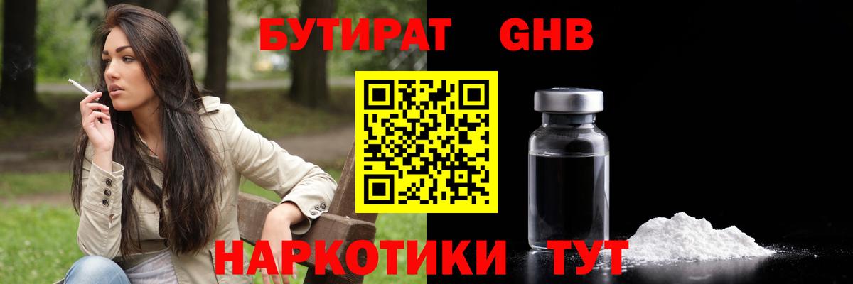 Бутират BDO  Вход с VPN  Северобайкальск 