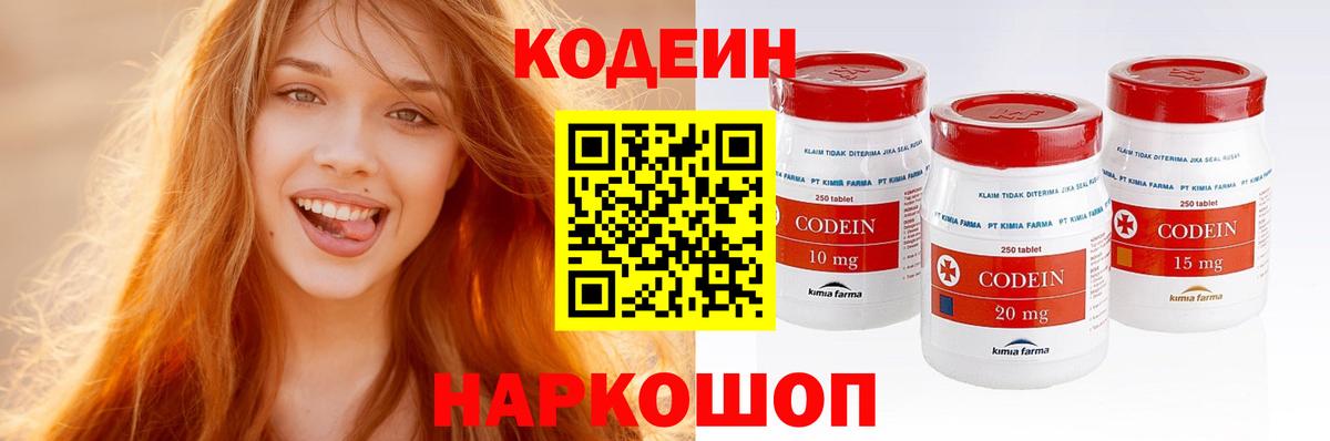 Кодеиновый сироп Lean Purple Drank Северобайкальск