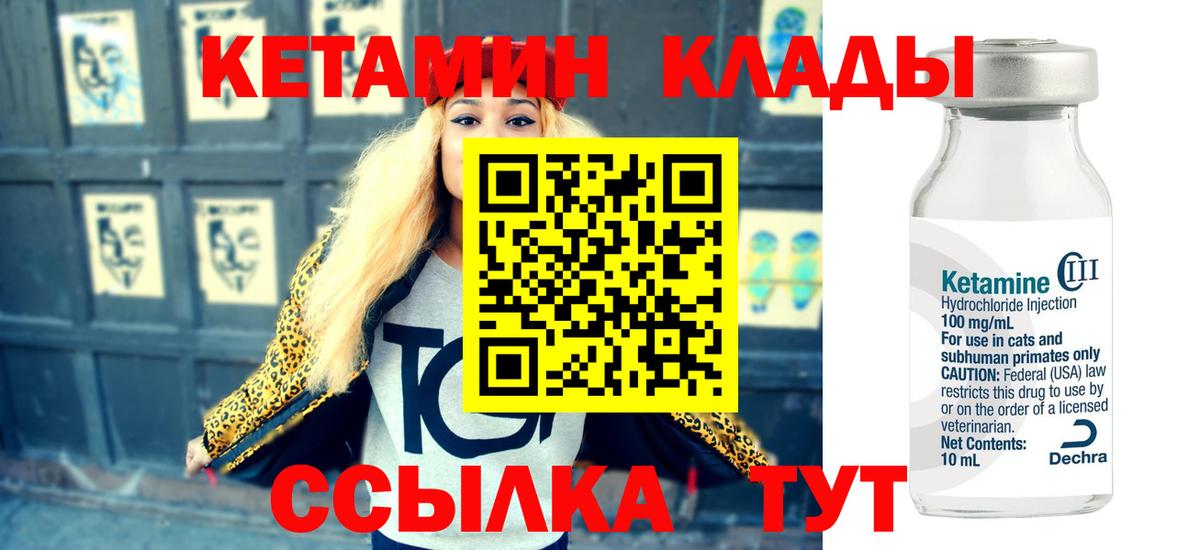Кетамин VHQ Северобайкальск
