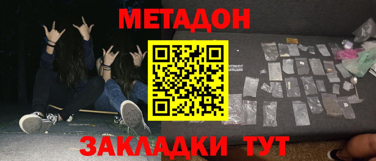 МЕТАДОН кристалл  Вход с VPN  Северобайкальск 