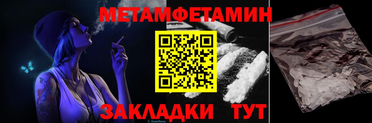 МЕТАМФЕТАМИН Methamphetamine  Вход с VPN  Северобайкальск 